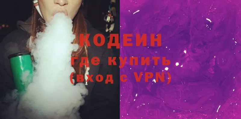 Кодеиновый сироп Lean Purple Drank  где купить наркоту  Нижние Серги 